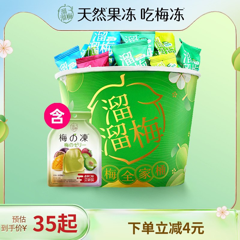 29元【溜溜梅旗舰店】六种口味梅零食全家桶480g￥BQeT2hLbMLO￥/