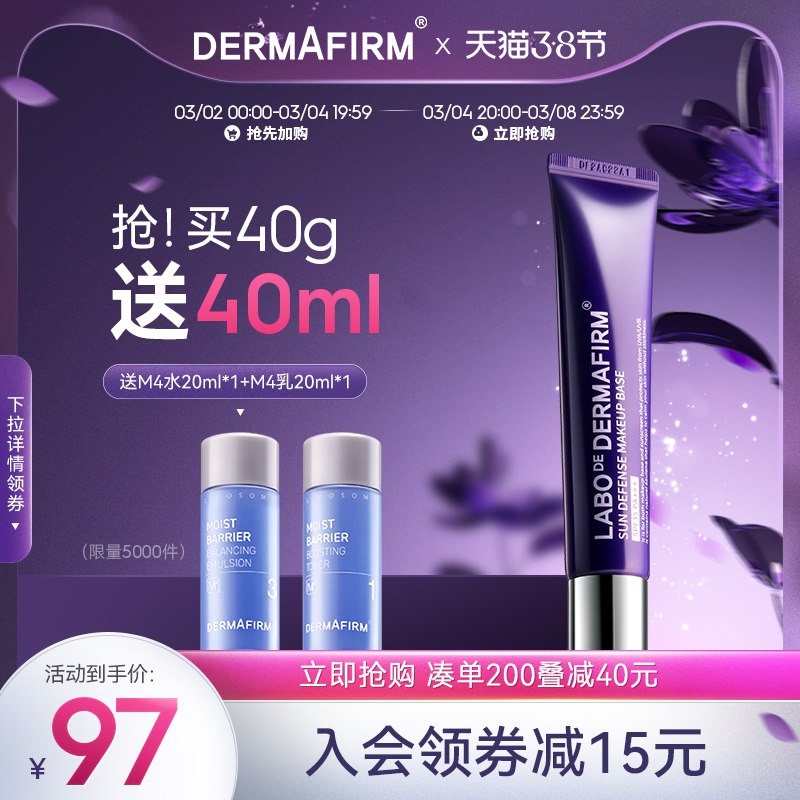 1.领券 加入购物车1件限量下单送M4水乳40ml德妃紫苏隔离霜防晒妆前乳40g￥Syfx2Ub9C1b￥/
