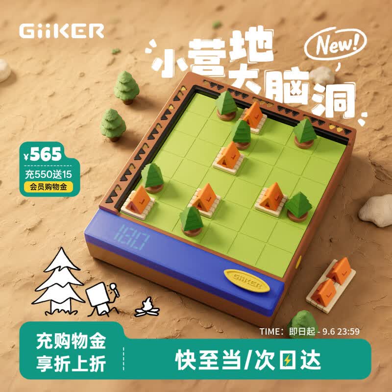 如有200-20黑五卷搜标题或关键字，得限时券计客露营达人游戏儿童益智玩具