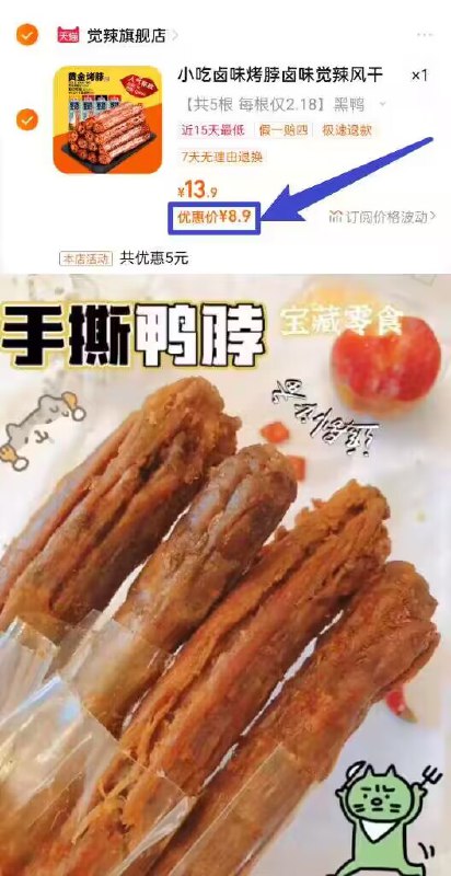 1.7亓/跟神圿！拍下8.9亓☀咱们全部是一整根烤脖觉辣手撕风干烤脖整根*5根)Il3HdBOAYp1)/ CZ11//记得拍5根的选项嗷，来瓶啤酒整两根！超过瘾