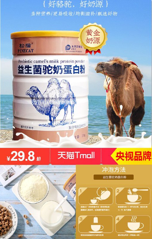 央视品牌，人保承保，速抢！【松猫】益生菌驼奶蛋白粉320g原价【299.8元】券后【29.8元】包邮