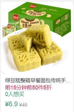 23点前50件5折3.45元传统手工老式绿豆糕500g (4NHi1vJepet)