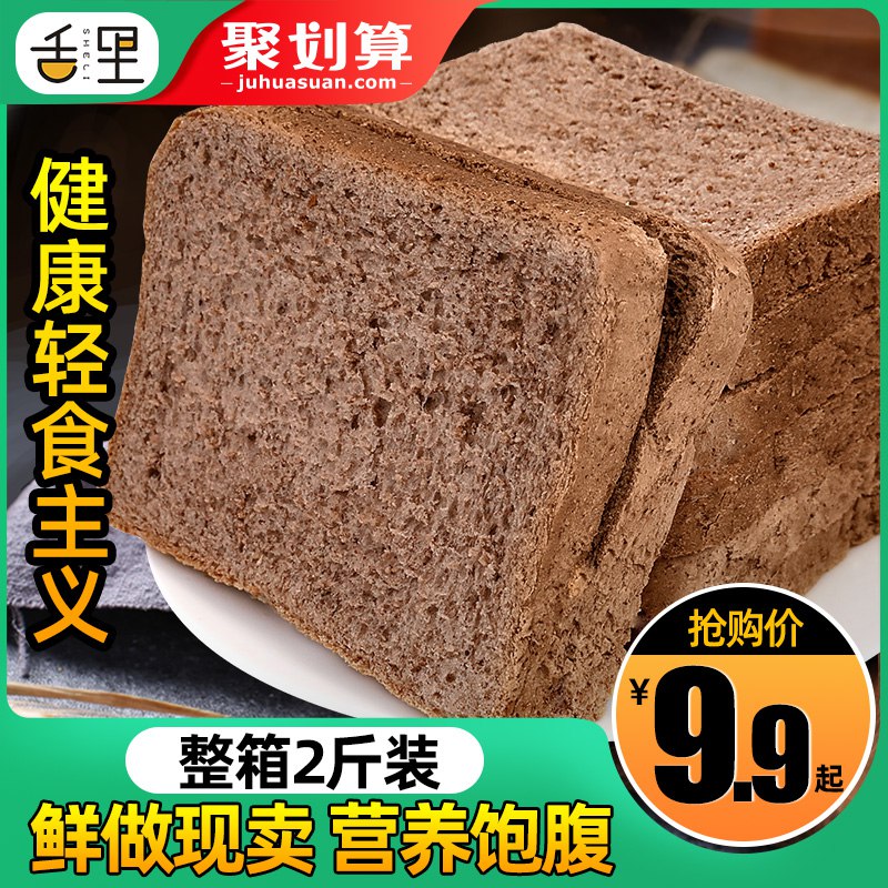 舌里黑麦全麦面包2斤    
