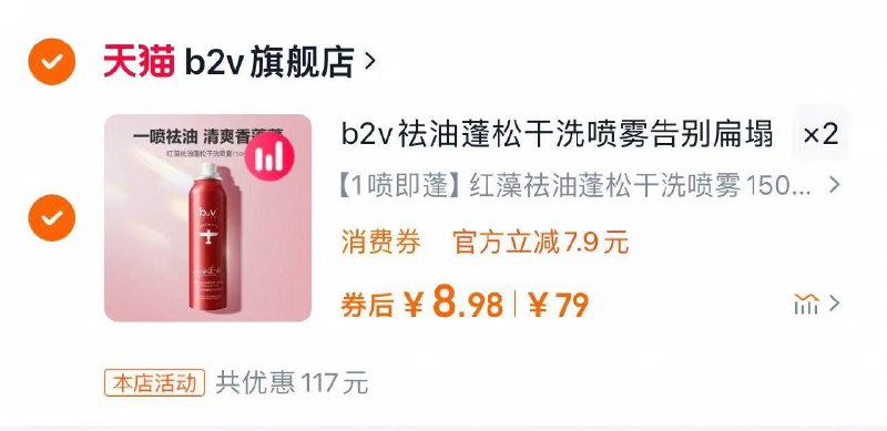 b2v祛油干发喷雾150ml叠金币拍2件17.9亓赠洗发水/护发素*3包/ CZ3498 9/SVQrVYqLtt2//://