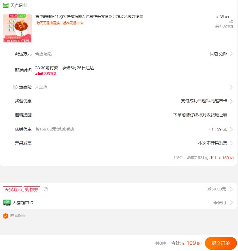 天猫超市舌里酸辣粉110g*6桶下8件叠加299-50券后109.6元，返24猫卡，折1.78一桶没有299-50券的自己凑其它券也美丽 (r0hx1JNJ6wp)