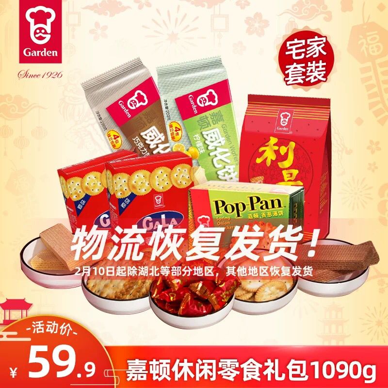嘉顿鼠年宅家大礼包0点后1090克34.9元 (6P9O1Uig3Fg)