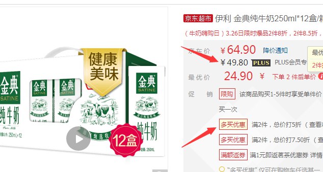 限地区！【京东plus】伊利 金典纯牛奶250ml*12盒*2件 49.8元（2件5折）