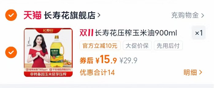 1长寿花压榨玉米油900ml💰15.9-压榨玉米油，不是调和的 值👍900ml的 非常适合租房的宝✨
