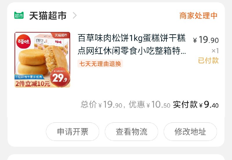 肉松饼手慢无 随时结束消灭猫超卡 带凑单都可以