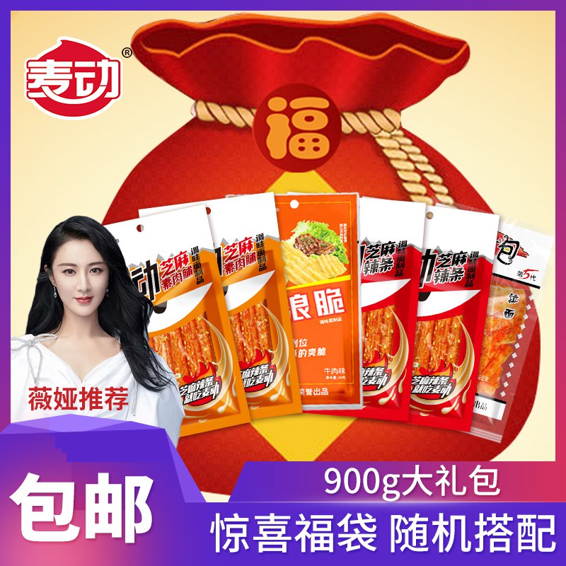 12.9元 麦动食品旗舰店限定款盲盒系列辣条900g(EuRMXFc23b8)/ JD红包：