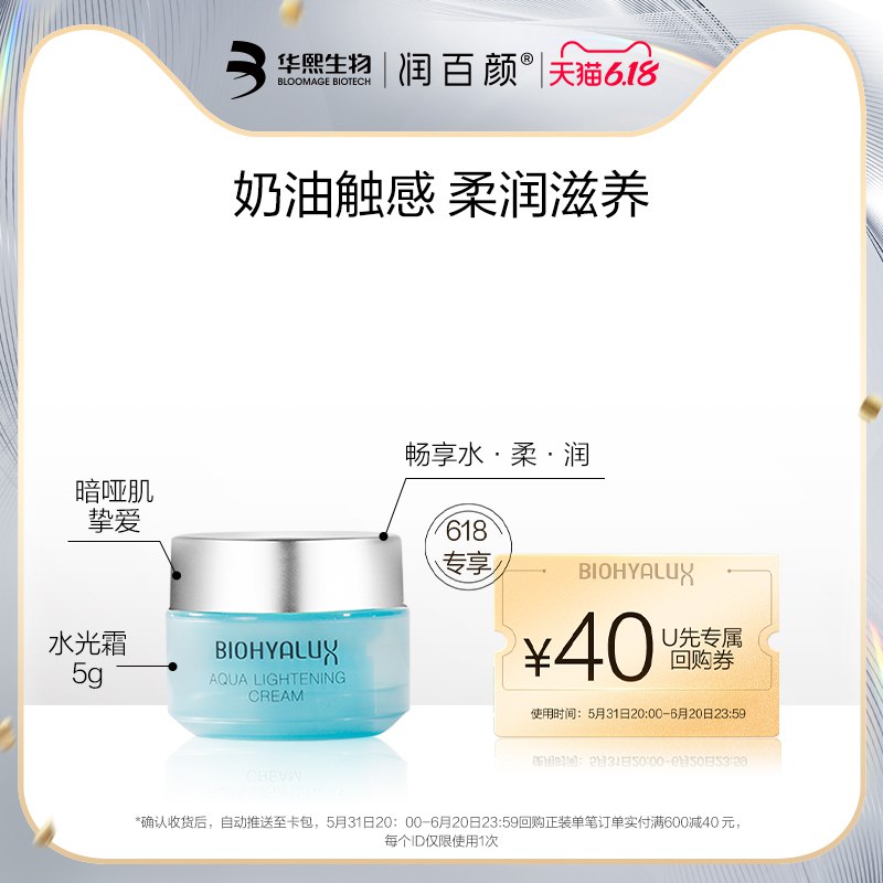 0.01试用润颜水光盈透保湿霜5g(MsdG2mNMeox)/