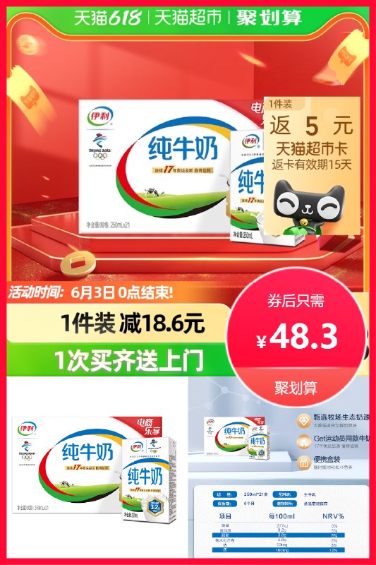 48.3亓 猫超包U下单返5猫卡 实际到手43.3亓伊利无菌砖纯牛奶250ml*21盒(quhe2OmLUrA)/