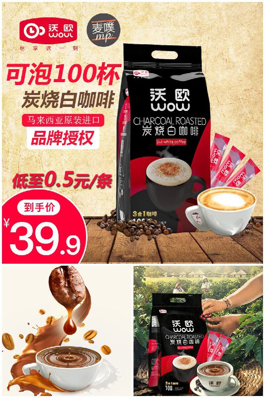 【沃欧】炭烧咖啡速溶进口三合一100条原价【49.9元】券后【39.9元】包邮地址：
