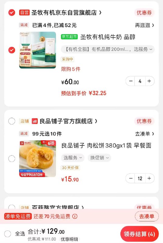 先领2张补贴卷