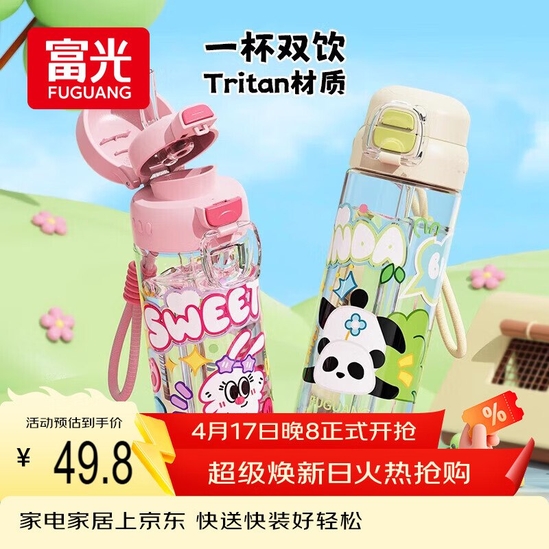 自营FGA富光 Q享tritan双饮杯650ml