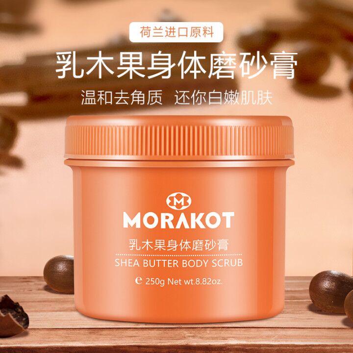 14.9元 morakot旗舰店乳木果全身去角质嫩滑磨砂膏(ds7RcyOy64L)/