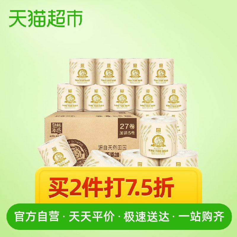 下3件，叠加140-10券104.7亓，共96卷纸泉林本色卷纸260节32卷  (dw1q1xBzelw)