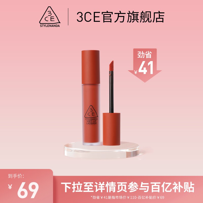 0点开始69元 3CE官方旗舰店三熹玉慕斯哑光丝绒雾面口红(N3f82qsCLsX)/口红很丝滑是巧克力的味道哑光唇泥不干而且上色超美盲买都不会出错的口红系列