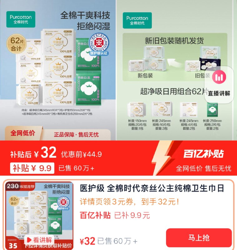 1.下拉进入直播间领3亓拍230号链接 到手32亓 折0.51/片全棉时代奈丝公主卫生巾62片/ CZ6466 9/PEfJelA2TKq//://