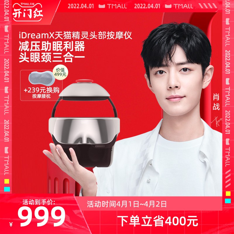 899元 领下方800-80家装券【breo倍轻松旗舰店】iDreamX天猫精灵头部按摩仪￥JtQy26x8ul6￥/
