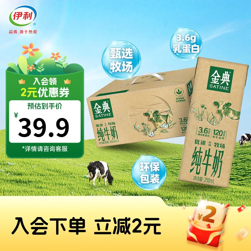 伊利 金典纯牛奶 250ml*12盒/箱