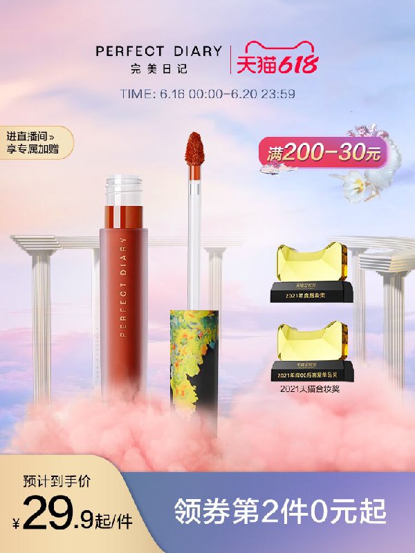 1.领券 加入购物车1件完美日记莫奈天鹅绒唇釉2支(dXUCXhx2TIP)/ ----京东红包：