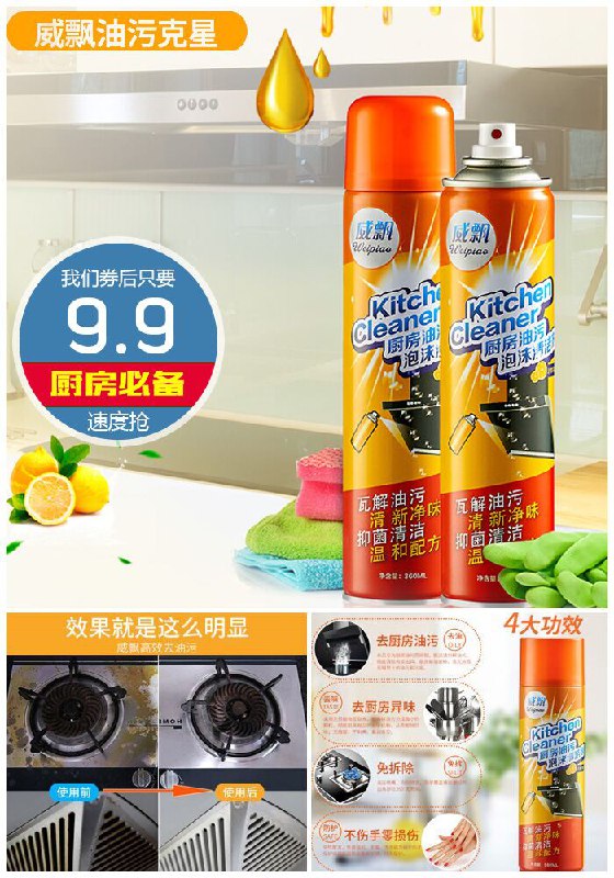 【威飘】铁罐装油污清洁剂360ml原价14.9元【券后9.9元】包邮领券下单地址：