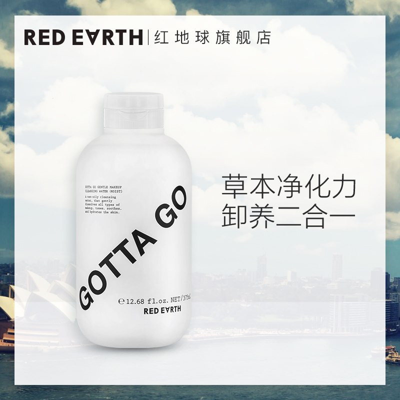 红地球 草本温和卸妆水 375ml  