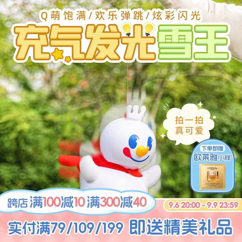 速度锁单先！来个无敌神价车~-1.领卷 加入购物车1件【蜜雪冰城】发光雪王摆件0)rGJ3dBeYgtW)/ CZ11//拍下加赠欧莱雅小样1件