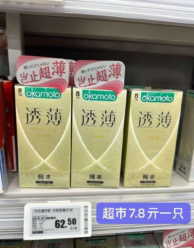 冈本好圿，活动返场毕竟线下8个就要62亓了隐私发货的，还不怕尴尬！
