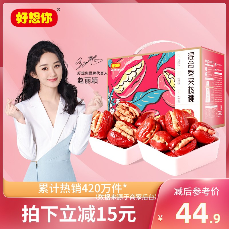 10点开始 拍下12.9元好想你香甜灰枣枣夹核桃218g(mXOwX4o59Lw)/