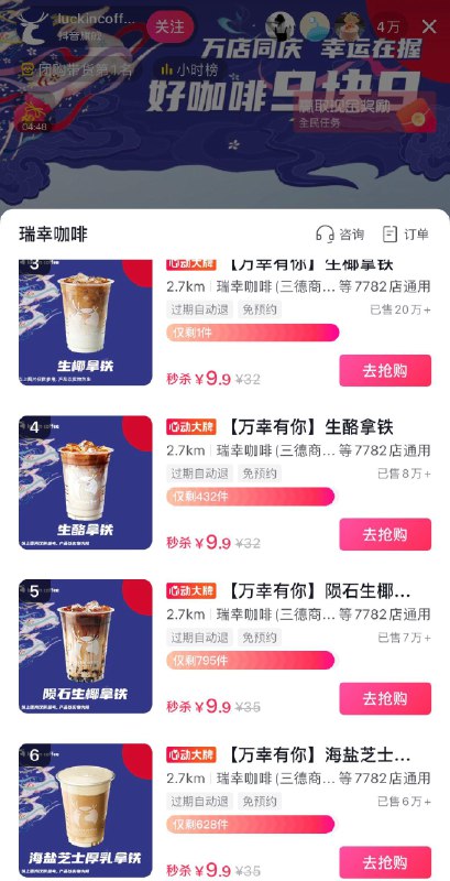 Dy  瑞幸zbj多个9.9亓按需---全品券 d.618day.com/618