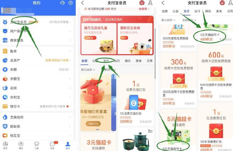 支付宝>点击我的>会员看图去兑换3块或者5块猫超卡积分没啥用 不用会过期！