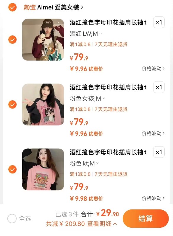 快冲冲冲 双叠加史低价！！任选3件29.9亓 折9.96亓/件【爱美】新款拼接纯棉长袖)KsYMW7alguk)/ CZ11//先挑好看的买 还赠运费险超多窽可选！很多好看窽式 这个价格，还要啥自行车啊