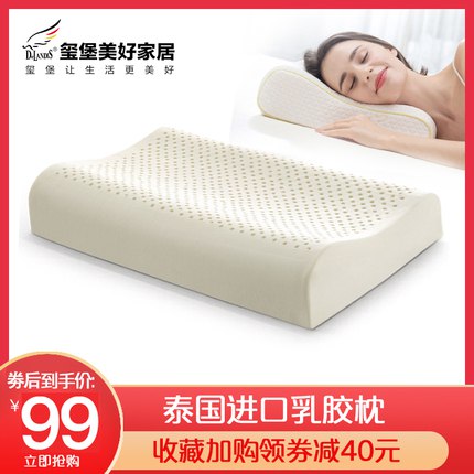 39元 玺堡旗舰店玺堡负离子泰国天然乳胶枕￥kDVT27IeguJ￥/ 乳胶枕 枕着舒服又健康 保护颈椎 睡觉都更踏实了