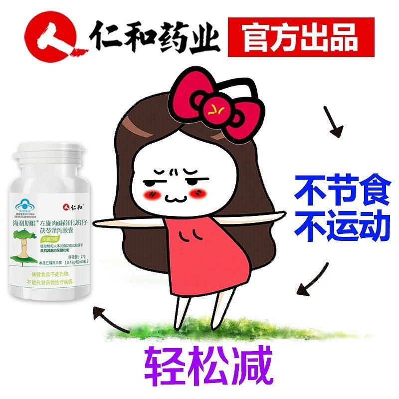 19元 【仁和药业】左旋肉碱减肥胶囊*60粒(R4O8XPmJkl7)/