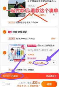 2.这个凑单 也加购物车￥8ELx2CszVQ3￥/ CZ00 两个商品一起【提交并付款】然后再单独【退款凑单商品】冷酸灵牙刷牙膏共11支31.5元