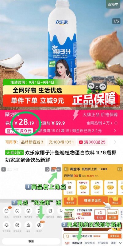 vip26.7元！🉐1L*6瓶【欢乐家】大瓶装椰子汁如图 按步骤进淘金币下单大颗果肉！口感超浓郁👍解腻天花板啊~夏日必囤！-9/PbGl4LnkRMW// AA11