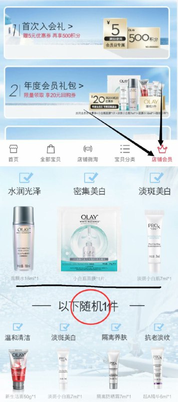 最后1w库存 有需留意先左下角进店 再右下角入会19.9元 OLAY 会员礼包  (J5vx1vlSR6t)   到手小白瓶小样+面膜+水小样再加下面四个随机一种 19.9到手一共是4件