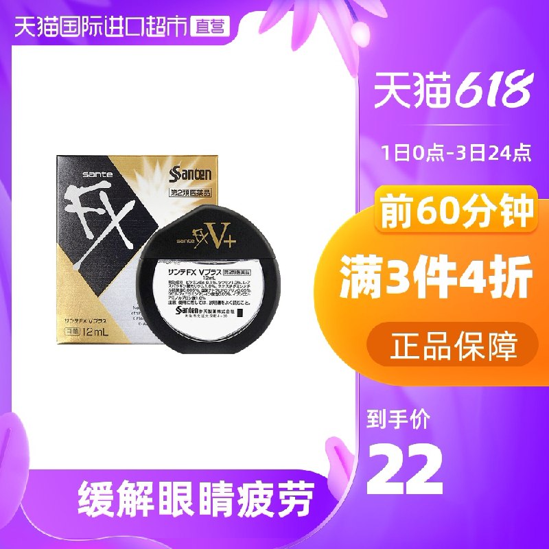0点-1点限时 拍3件60元【天猫国际进口超市】参天FXV+维他命眼药水3瓶(K1j9X5RDPkB)/  ---每天都要领3️⃣次！记得哦👉