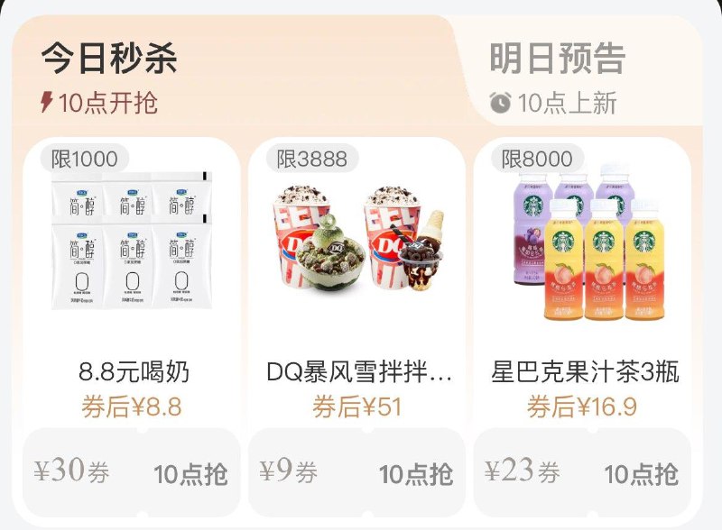 10点  tb 搜88vip  每日领券