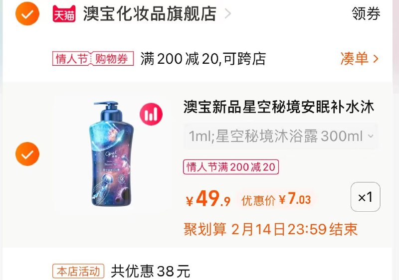 3.凑单商品 也加购物车1件(lr8h2WsjQAJ)/ 两个商品一起【提交并且付款】然后再单独【退款凑单商品】澳宝沐浴露 到手7元 好用好价