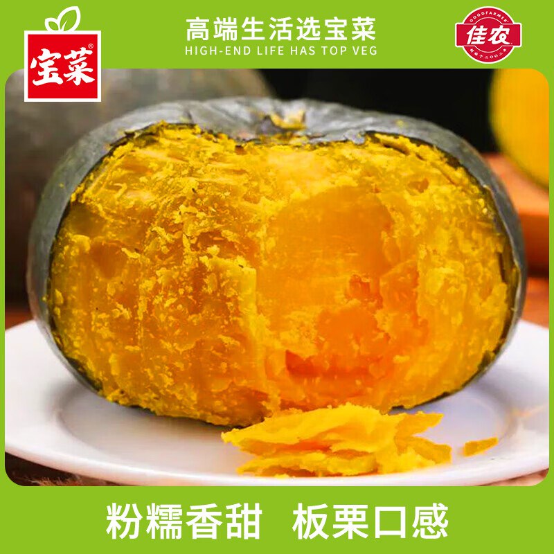 宝菜 贝贝南瓜 净重2.8-3.1斤
