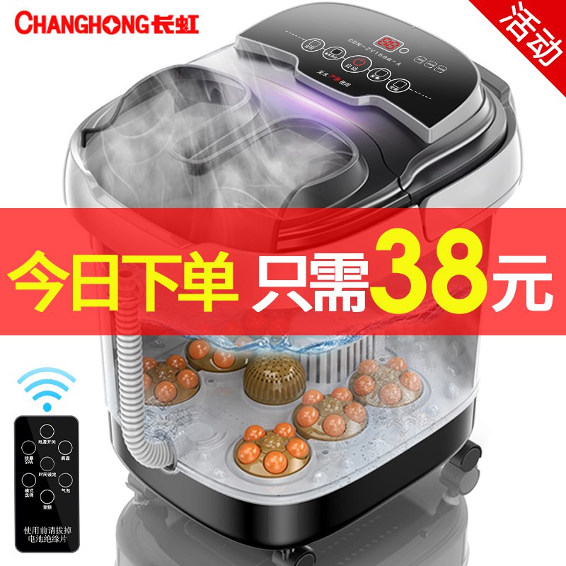 长虹足浴桶    38  (lfB71D04EEX)