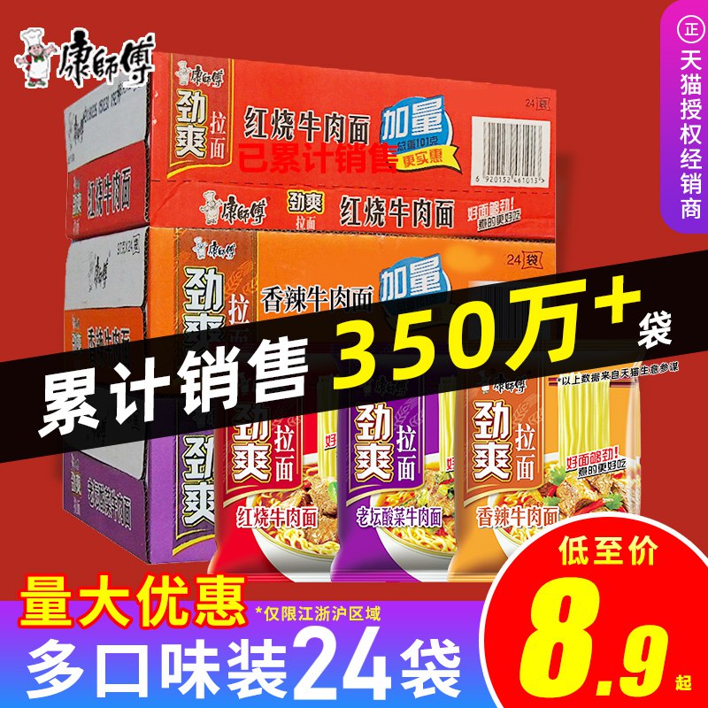 先领券 0点开始 7.9元康师傅劲爽拉面*5大食袋  (j0BPc1GANPY)
