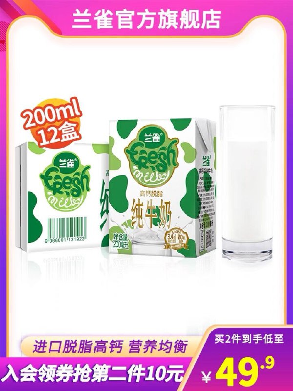 10点开始 拍2件39.9元兰雀高钙牛奶200ml*24盒(ra1bXelqsCH)/