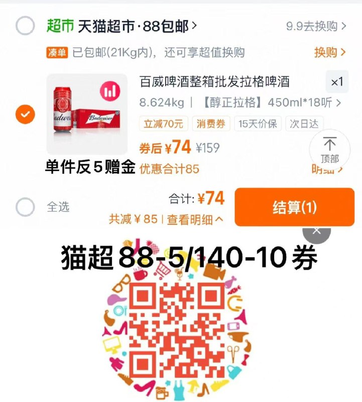 扫码领140-10券拍1件 拍下74亓 反5赠金实际到手69亓 折3.8亓/罐百威啤酒9.7度红罐450ml*18罐/ CZ8964 9/CQDu4PWwPYE//://