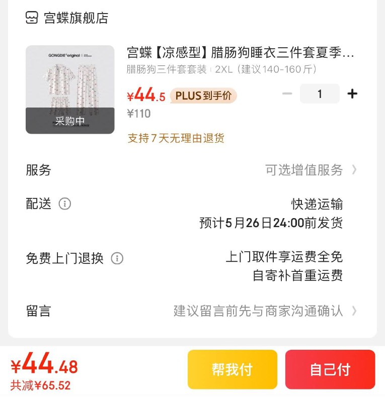 宫蝶【凉感型】睡衣三件套Plus任选1窾到手44.5亓领