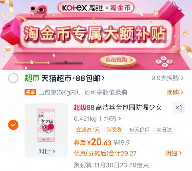 下拉详情拍vip 20.6（1.2/条）高洁丝 全包围安睡裤16条9/rtxyfZ8iQ7T// AA11