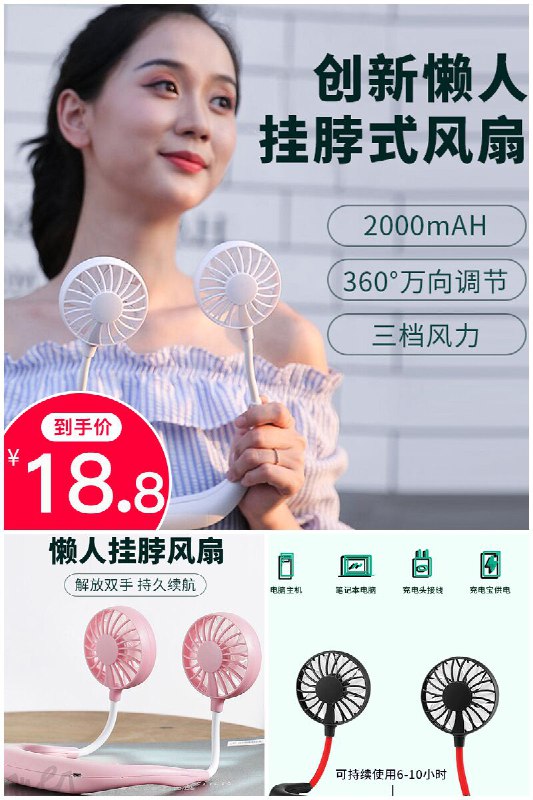 【未来基因】usb便携式挂脖风扇原价【28.8元】券后【18.8元】包邮下单：
